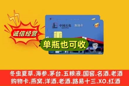 石河子北屯市回收加油卡